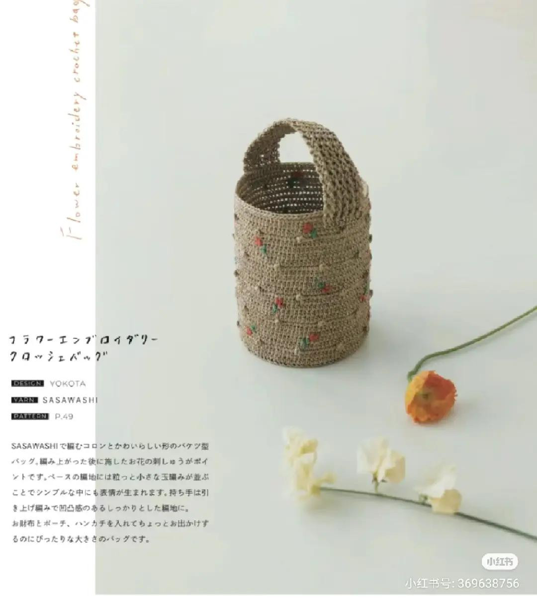 Crochet Pattern for Vintage Tote Bag with Black Ruffle Edging and Heart Charm