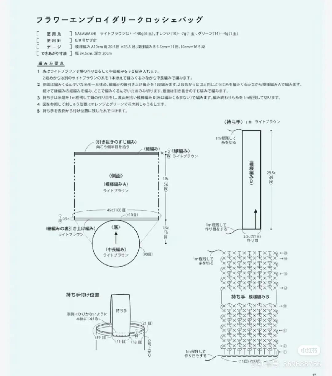 Crochet Pattern for Vintage Tote Bag with Black Ruffle Edging and Heart Charm