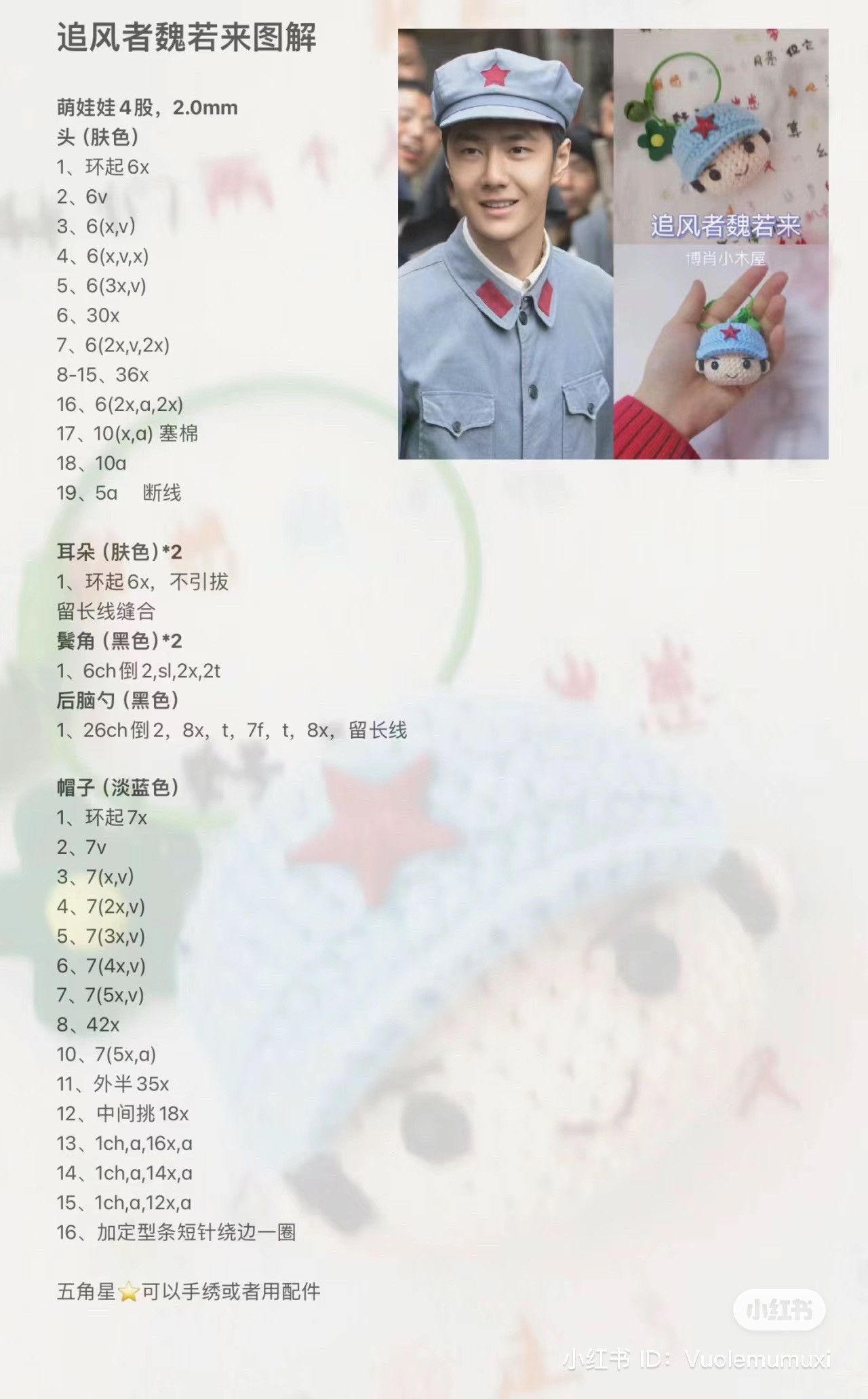 Crochet Pattern for Wei Ruolai Amigurumi Head and Hat