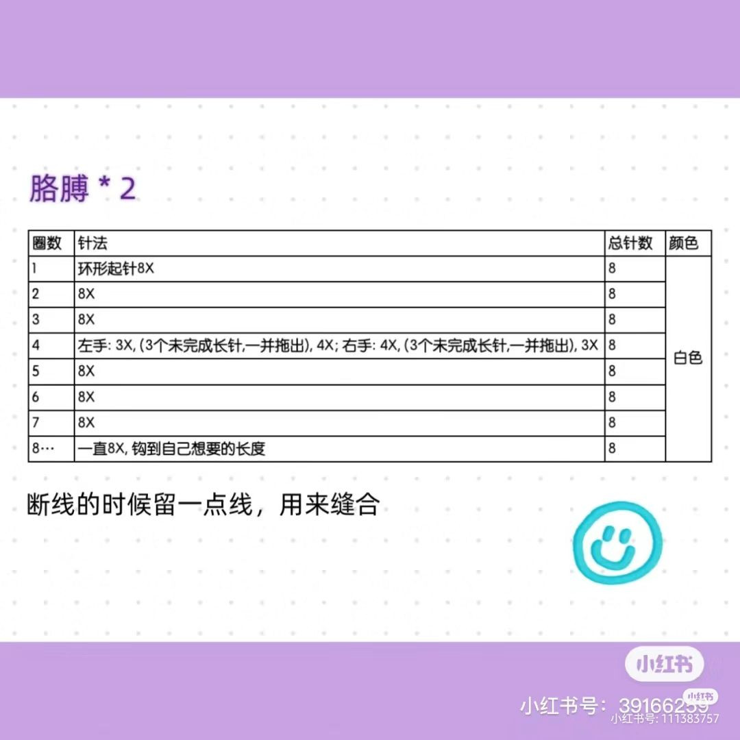 Crochet Pattern for White and Purple Dabbing Rabbit Amigurumi