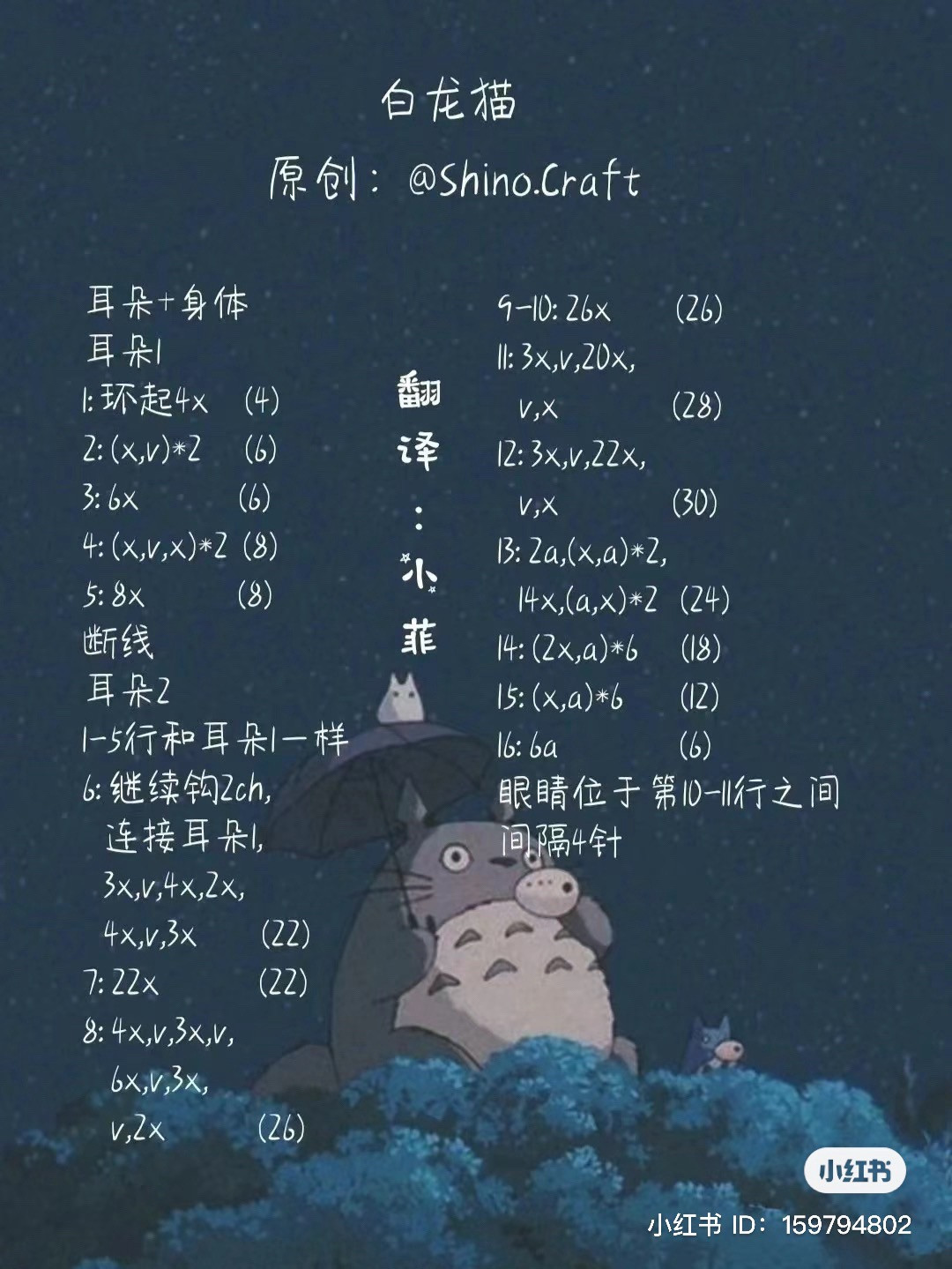 Crochet Pattern for White Cat in the Rain Character Head