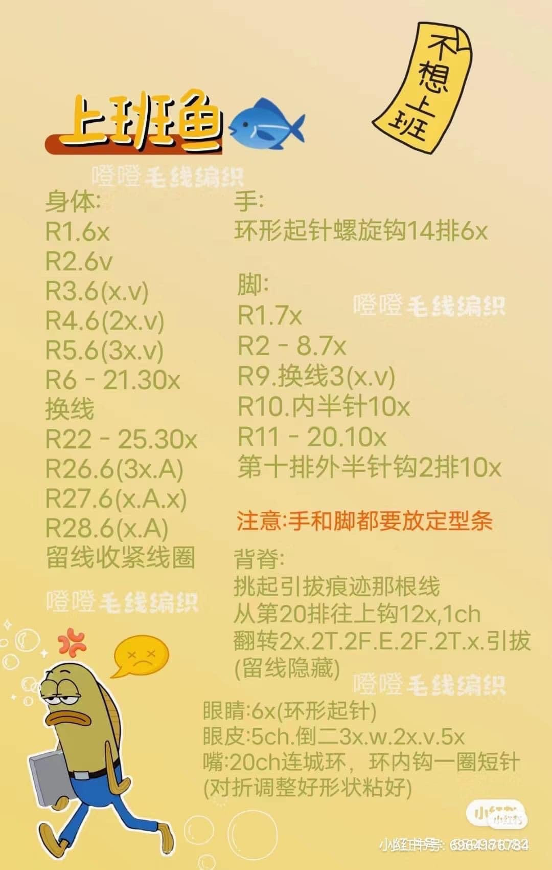 Crochet pattern for Workaholic Fish amigurumi keychain