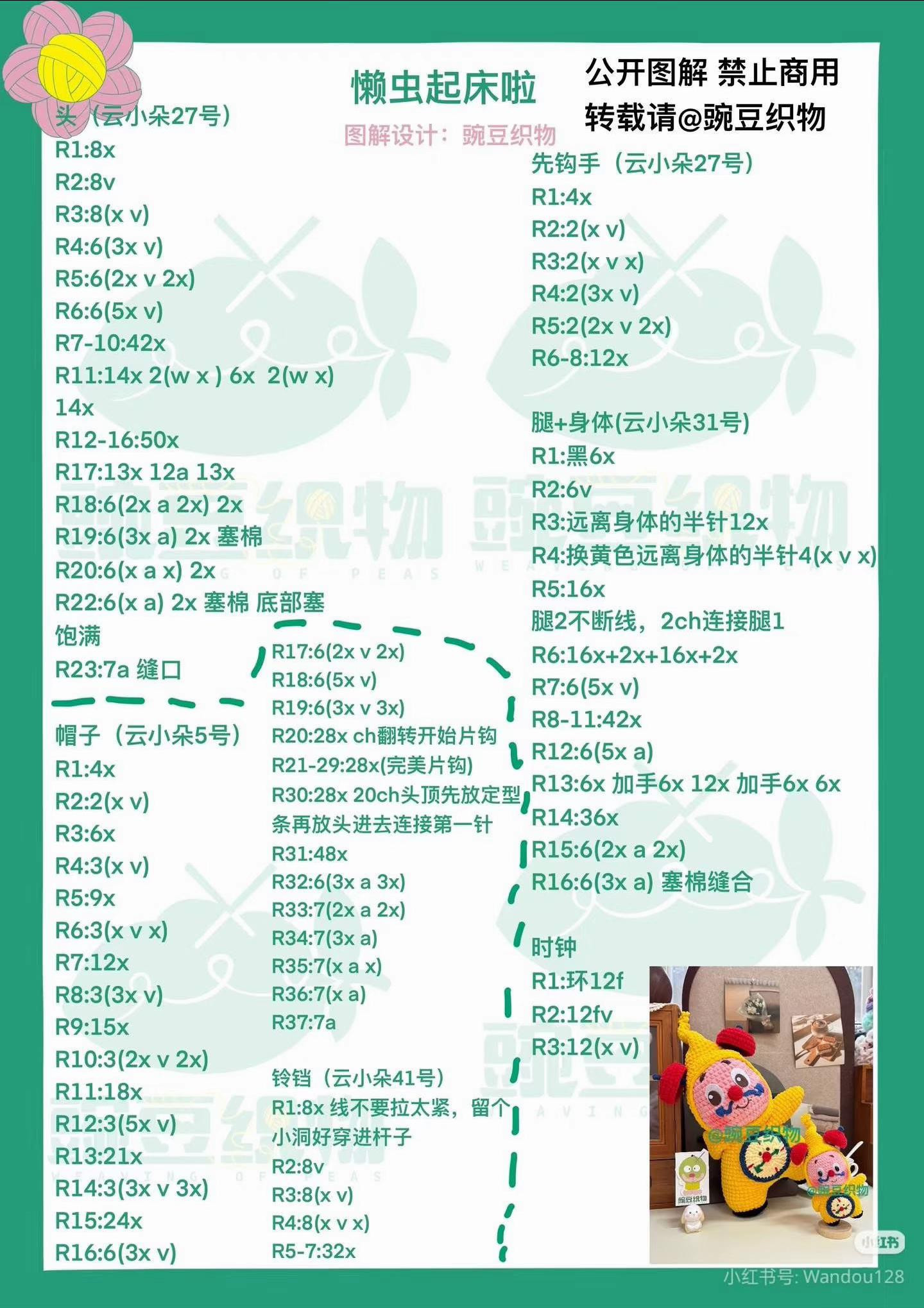 Crochet Pattern for Yellow Banana Clock Doll