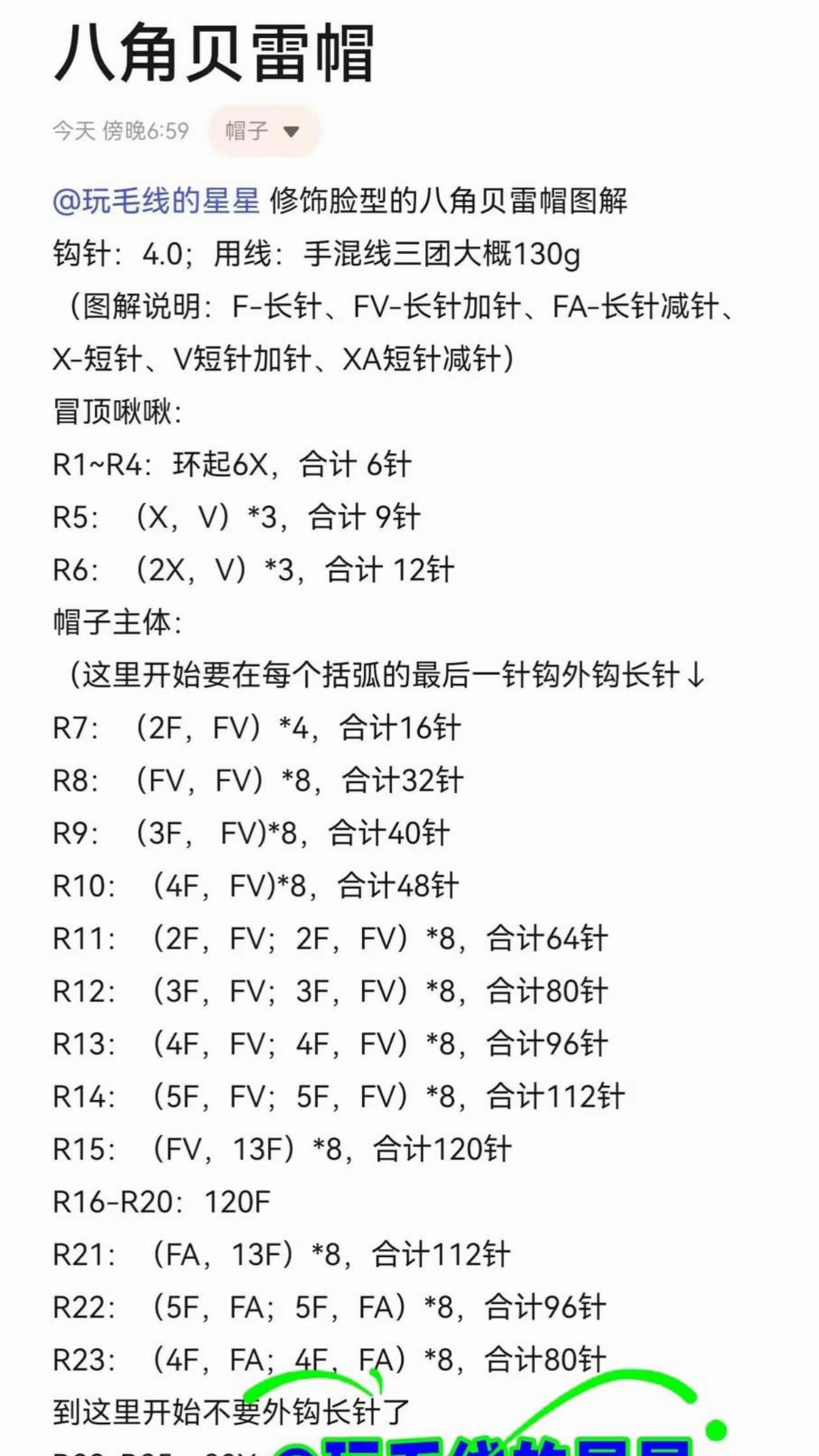 Crochet Pattern for Yellow Eight-Pointed Beret Hat