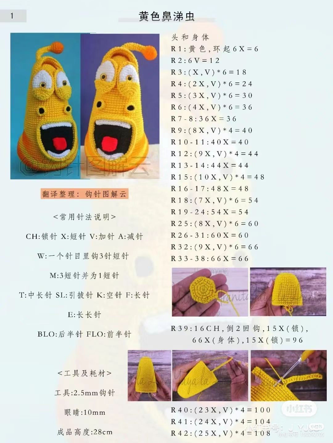 Crochet Pattern for Yellow Snot Bug Amigurumi Doll