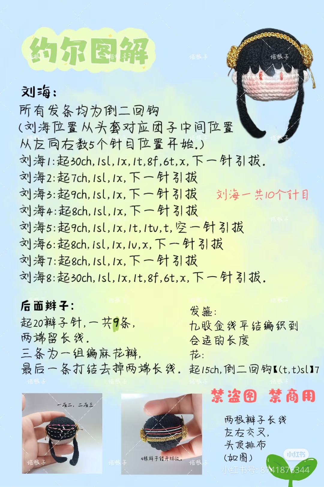 Crochet Pattern for Yor Forger Doll Head with Bangs and Braids