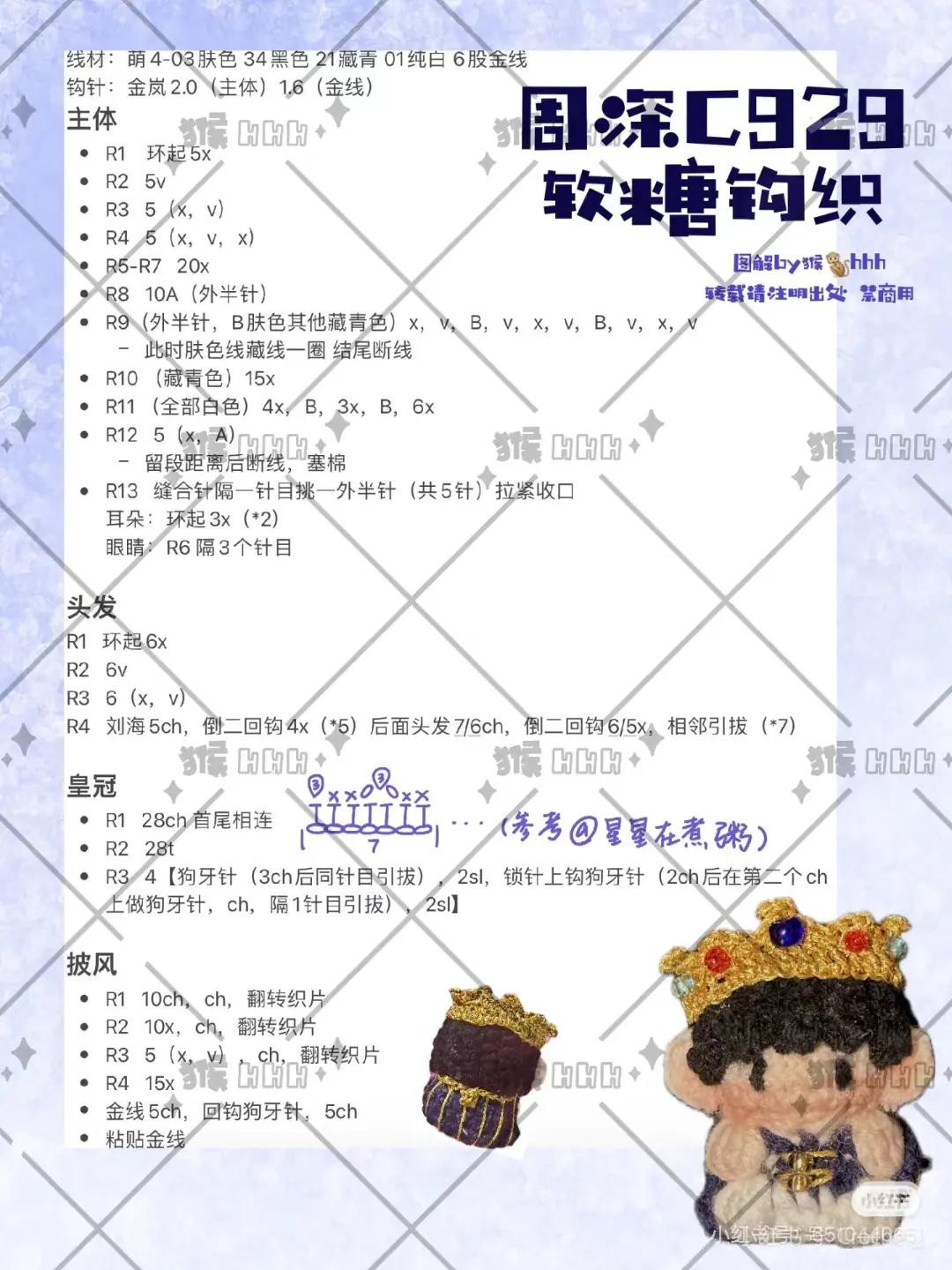 Crochet Pattern for Zhou Shen C929 and Cat Character Amigurumi