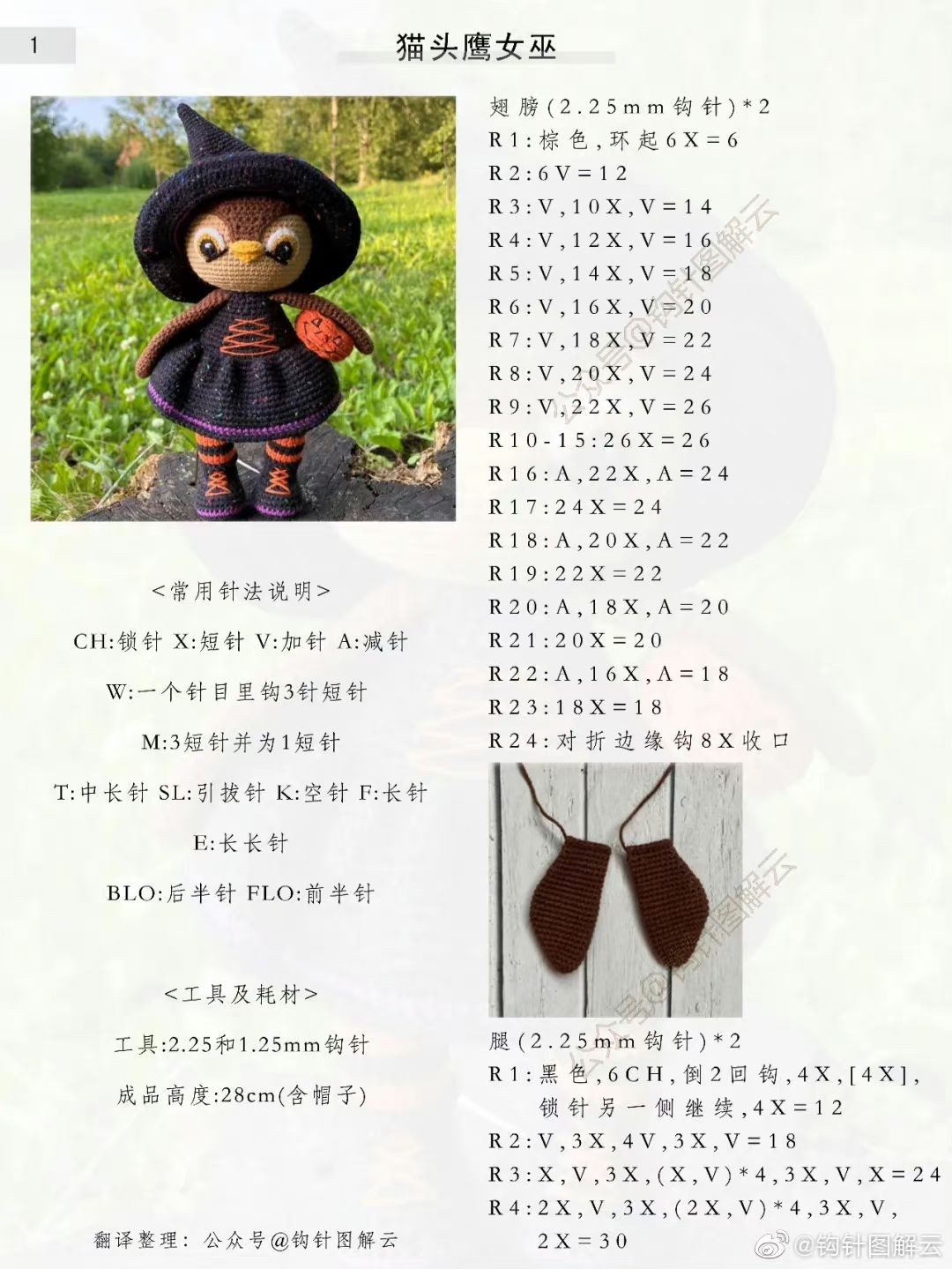 Crochet Pattern: Halloween Owl Witch Doll with Pumpkin Basket