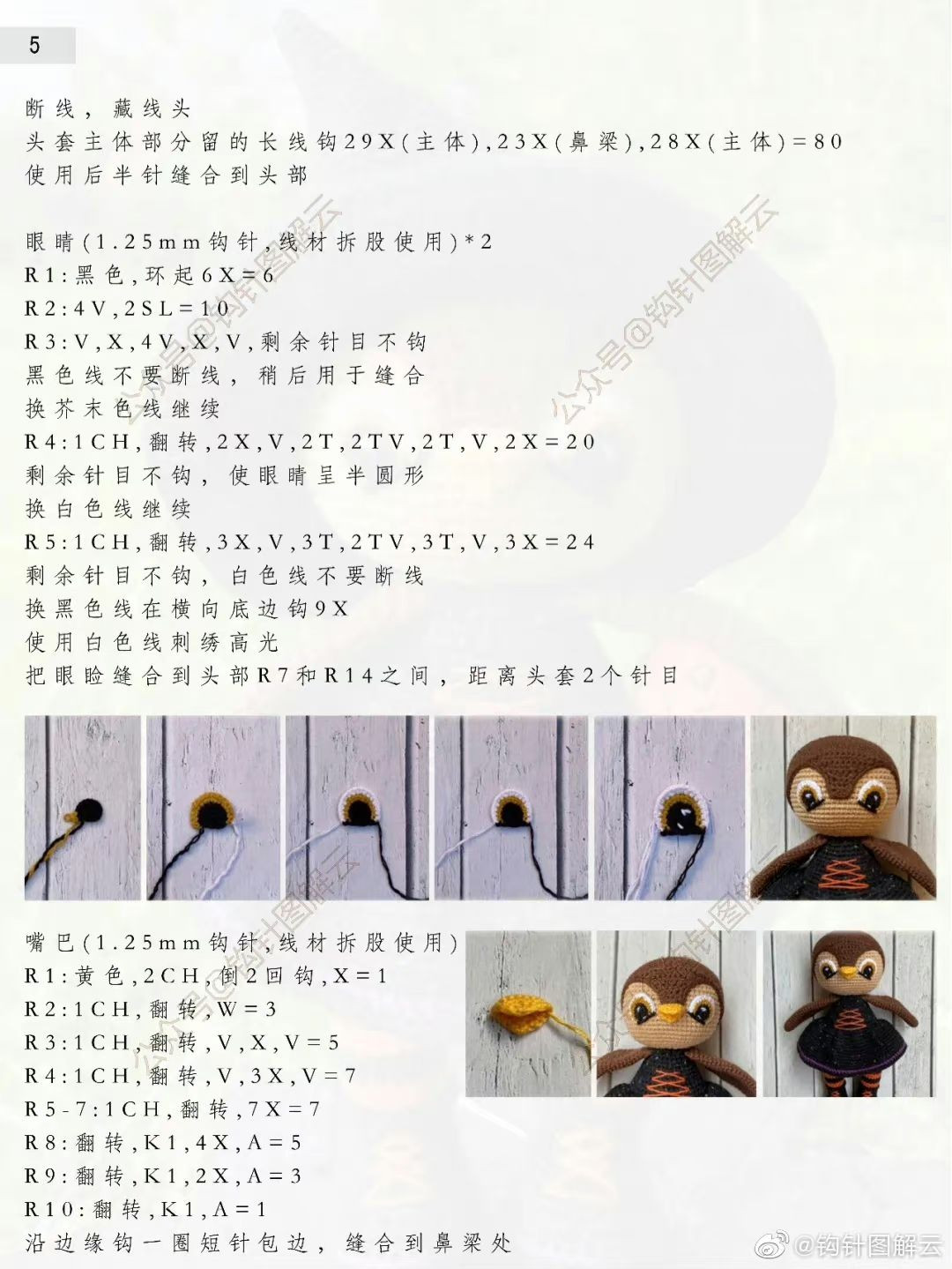 Crochet Pattern: Halloween Owl Witch Doll with Pumpkin Basket