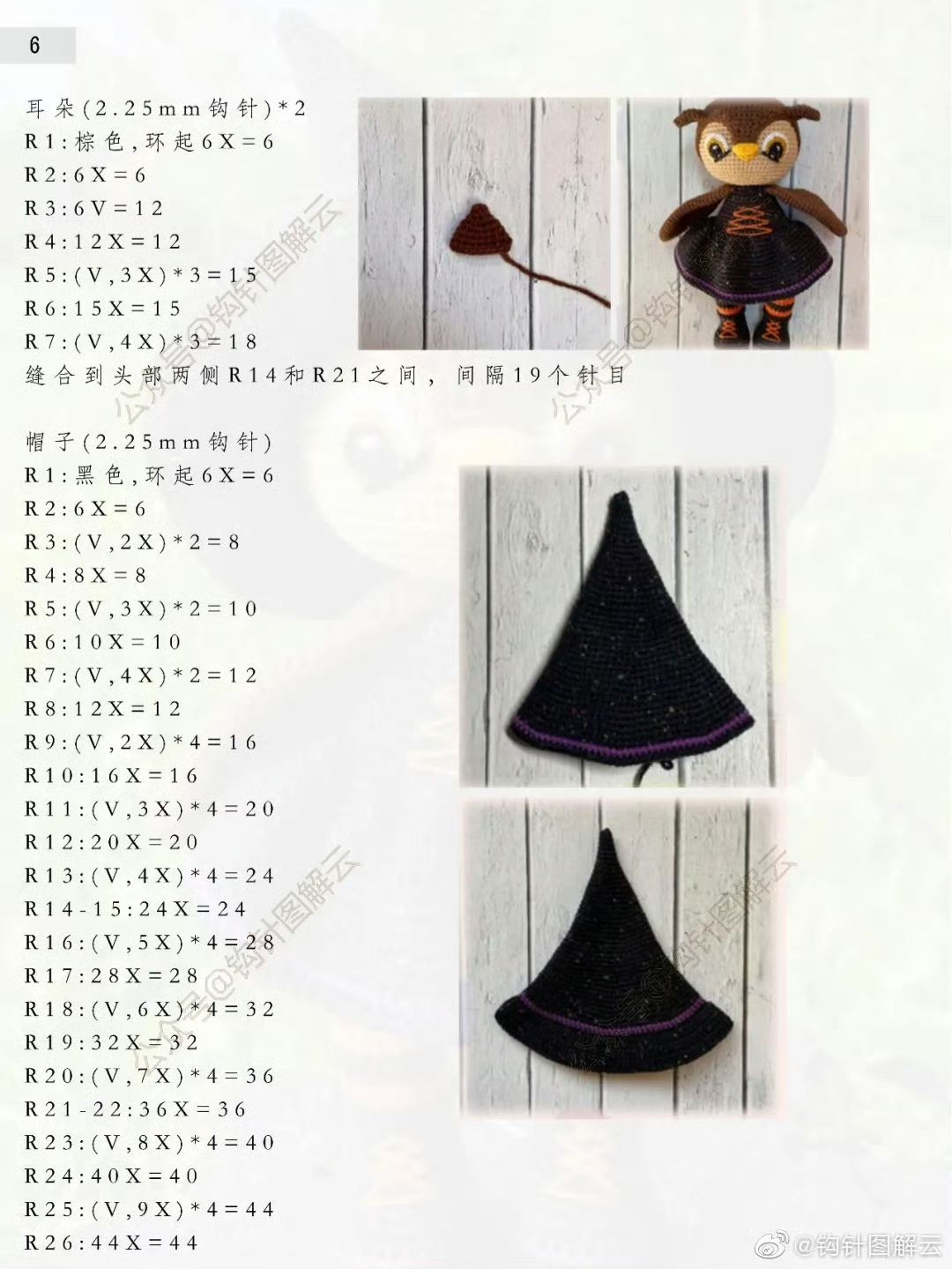 Crochet Pattern: Halloween Owl Witch Doll with Pumpkin Basket