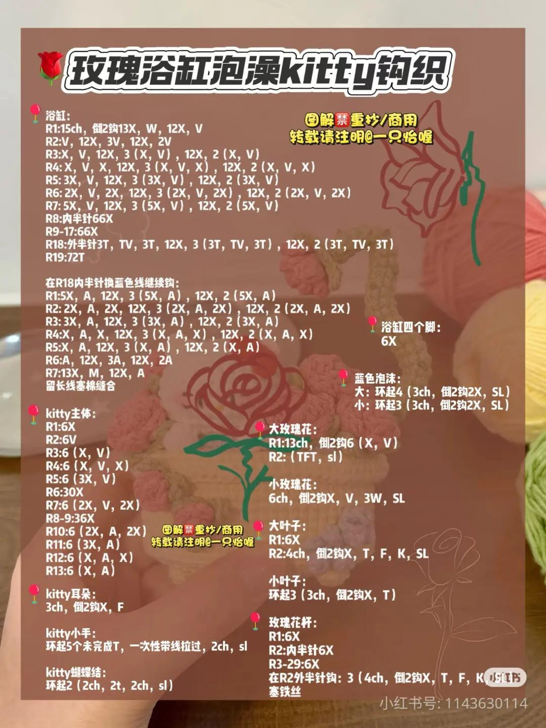 Crochet Pattern: Hello Kitty Rose Bathtub Amigurumi