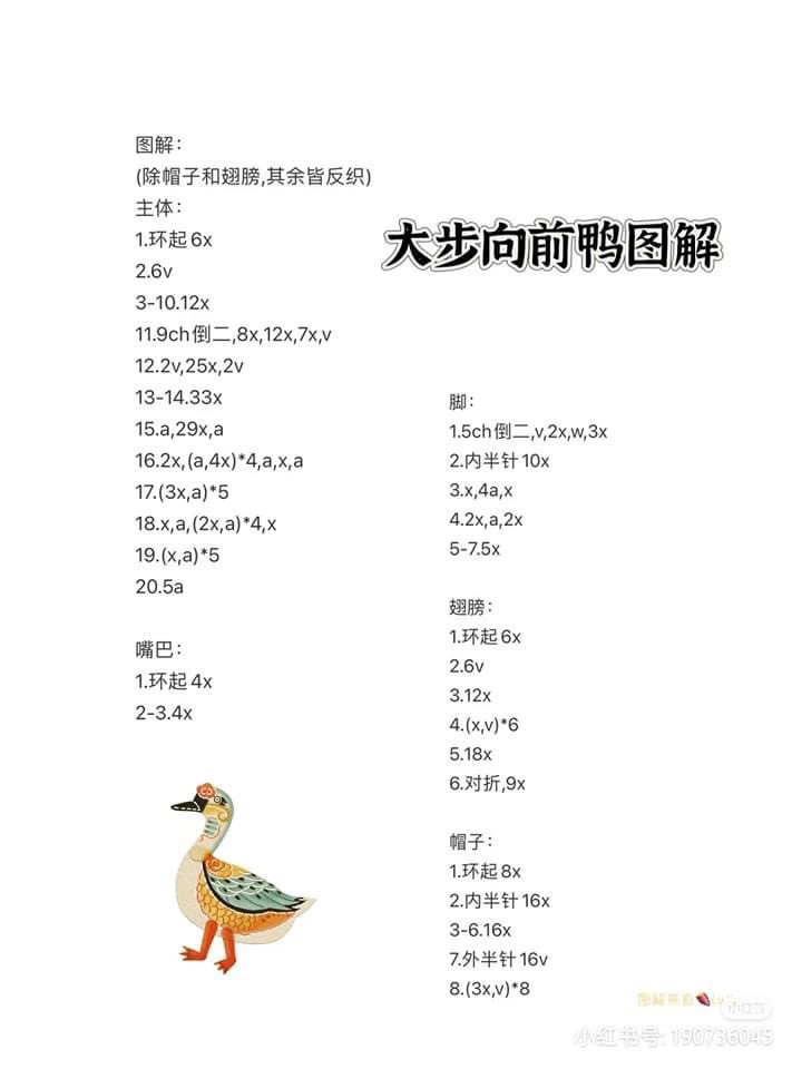 Crochet Pattern: Marching Forward Duck Amigurumi Chart