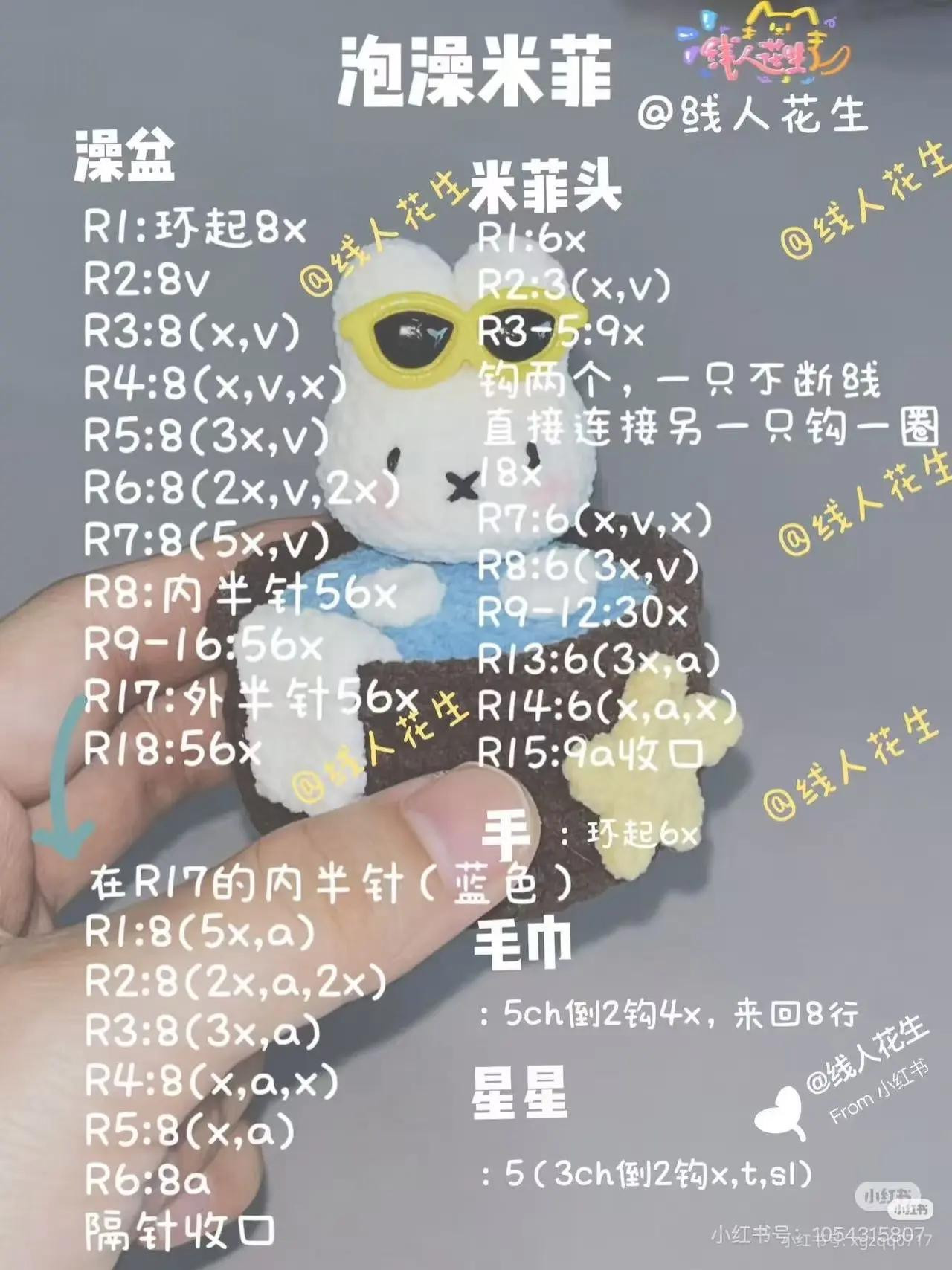 Crochet Pattern: Miffy Rabbit Bathing in Brown Tub