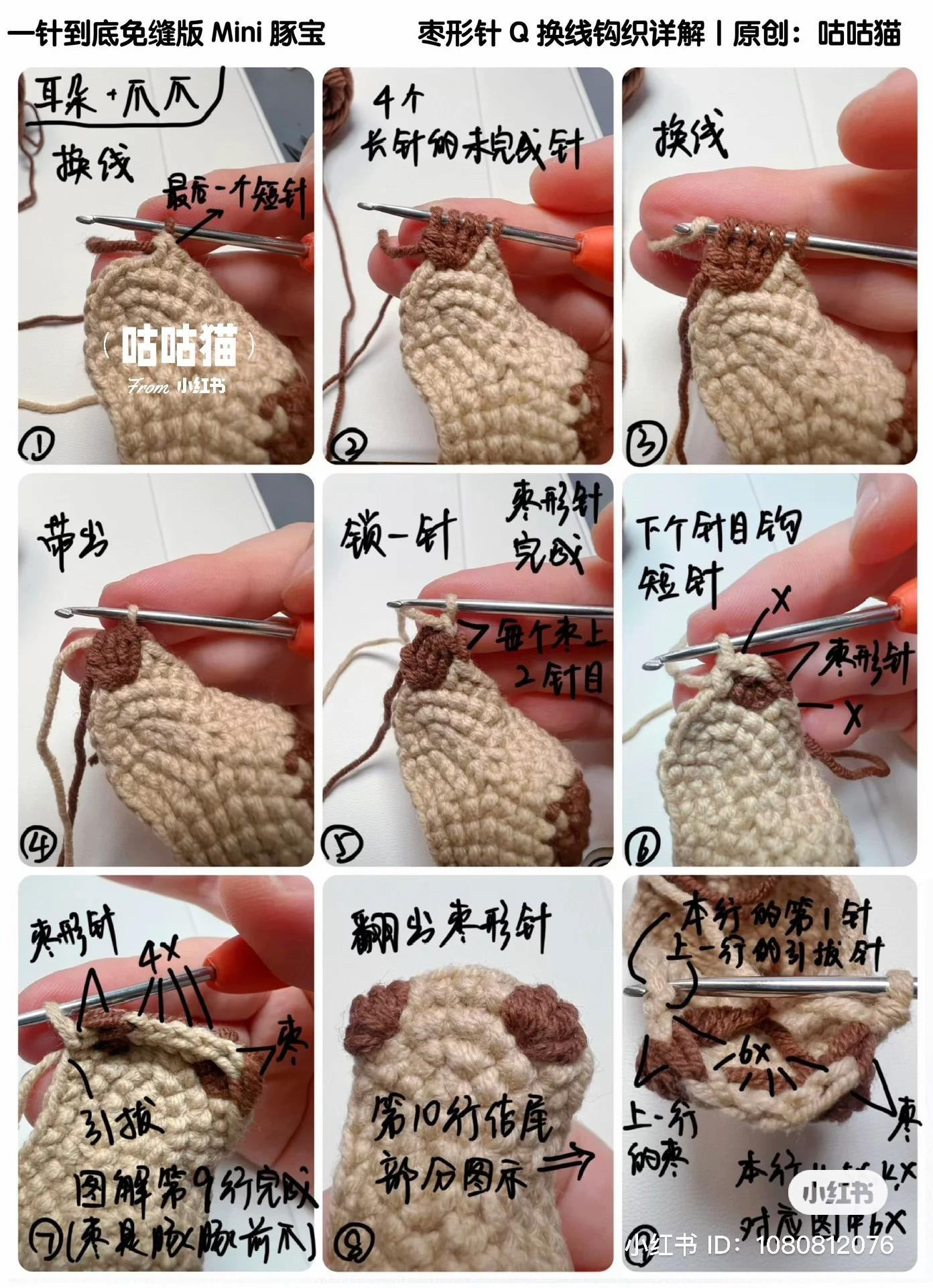 Crochet Pattern: Mini Capybara with Orange