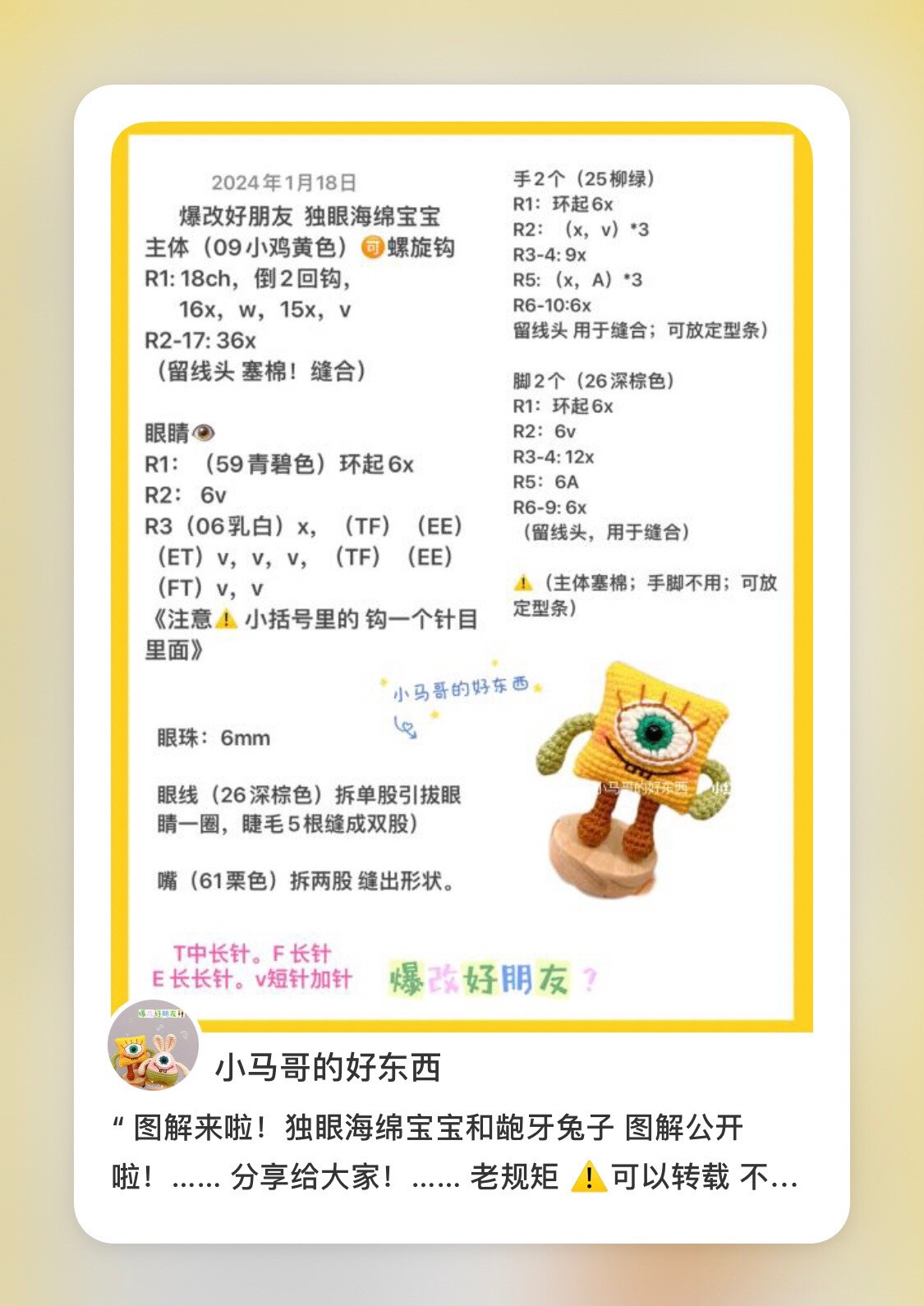 Crochet Pattern: One-eyed Spongebob and Buck-toothed Rabbit Amigurumi