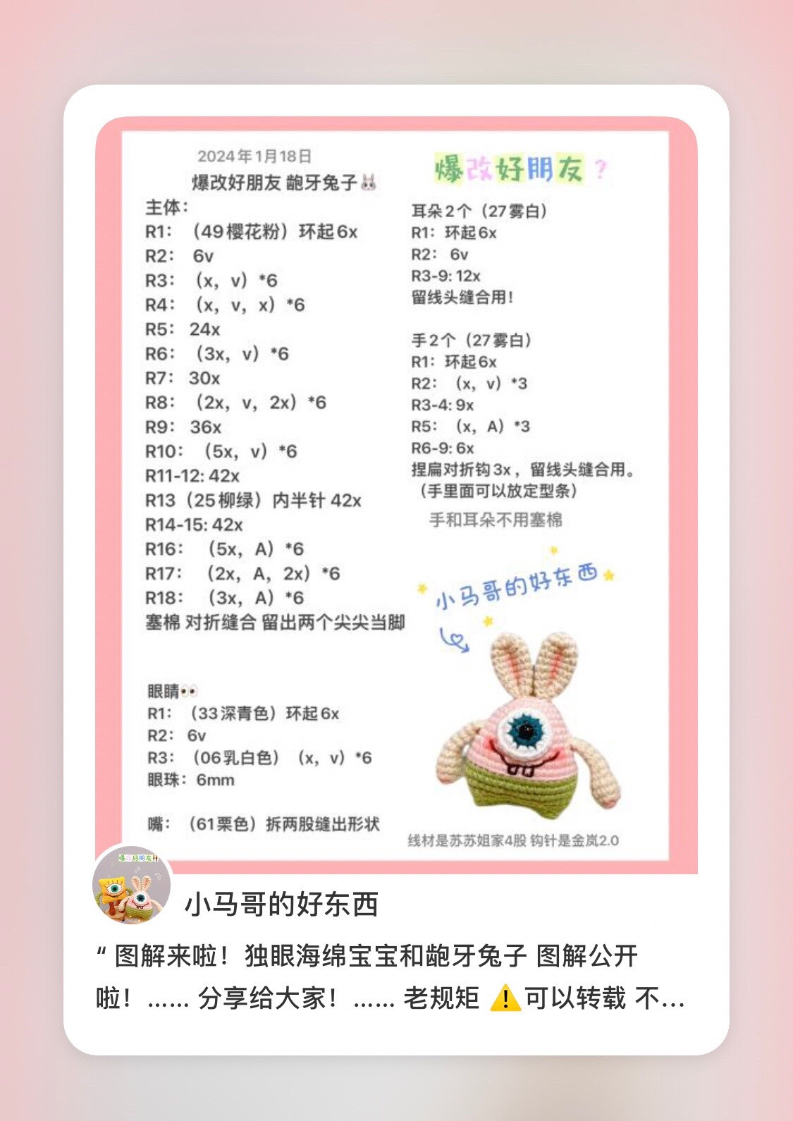 Crochet Pattern: One-eyed Spongebob and Buck-toothed Rabbit Amigurumi