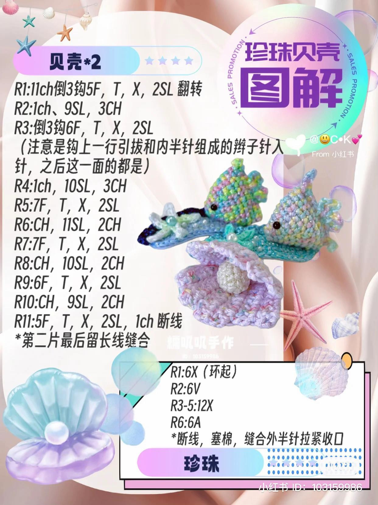 Crochet Pattern: Pastel Pearl Shell and Amigurumi Pearls