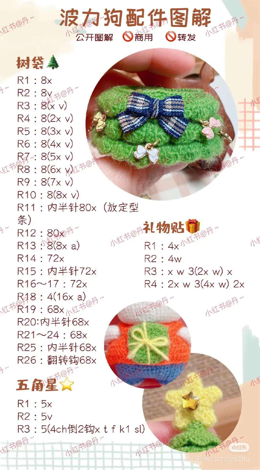 Crochet Pattern: Paw in Love Christmas Accessories (Tree Bag, Gift Patch, Star)