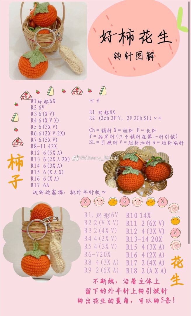 Crochet Pattern: Persimmon, Peanut and Tangerine Amigurumi