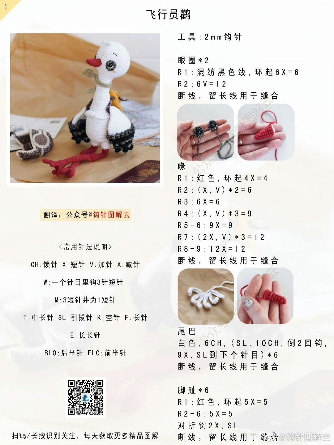 Crochet Pattern: Pilot Crane Amigurumi Doll with Backpack