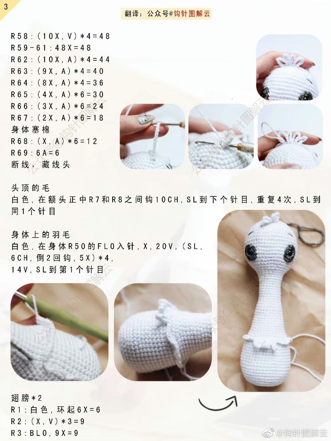 Crochet Pattern: Pilot Crane Amigurumi Doll with Backpack