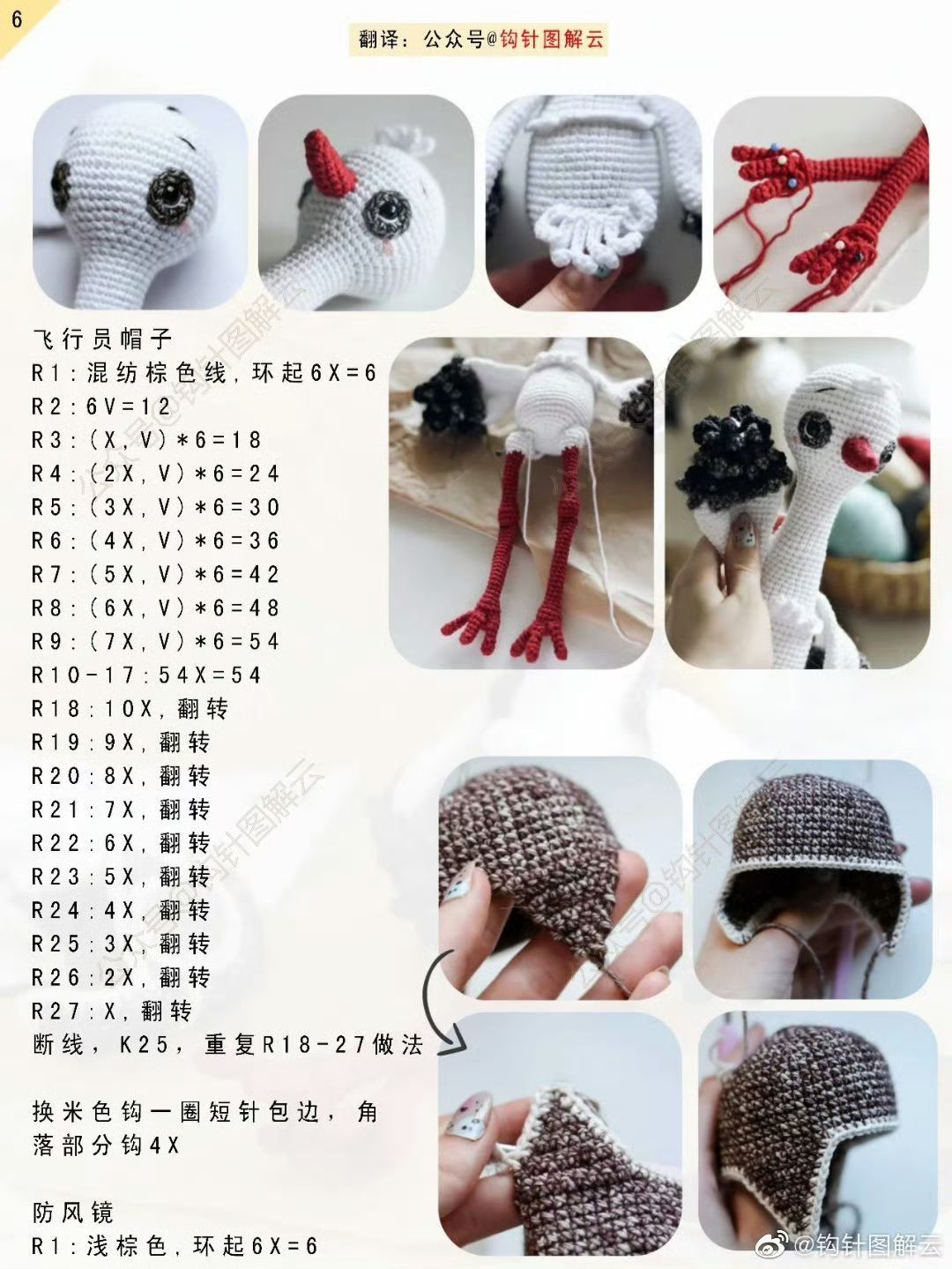 Crochet Pattern: Pilot Crane Amigurumi Doll with Backpack