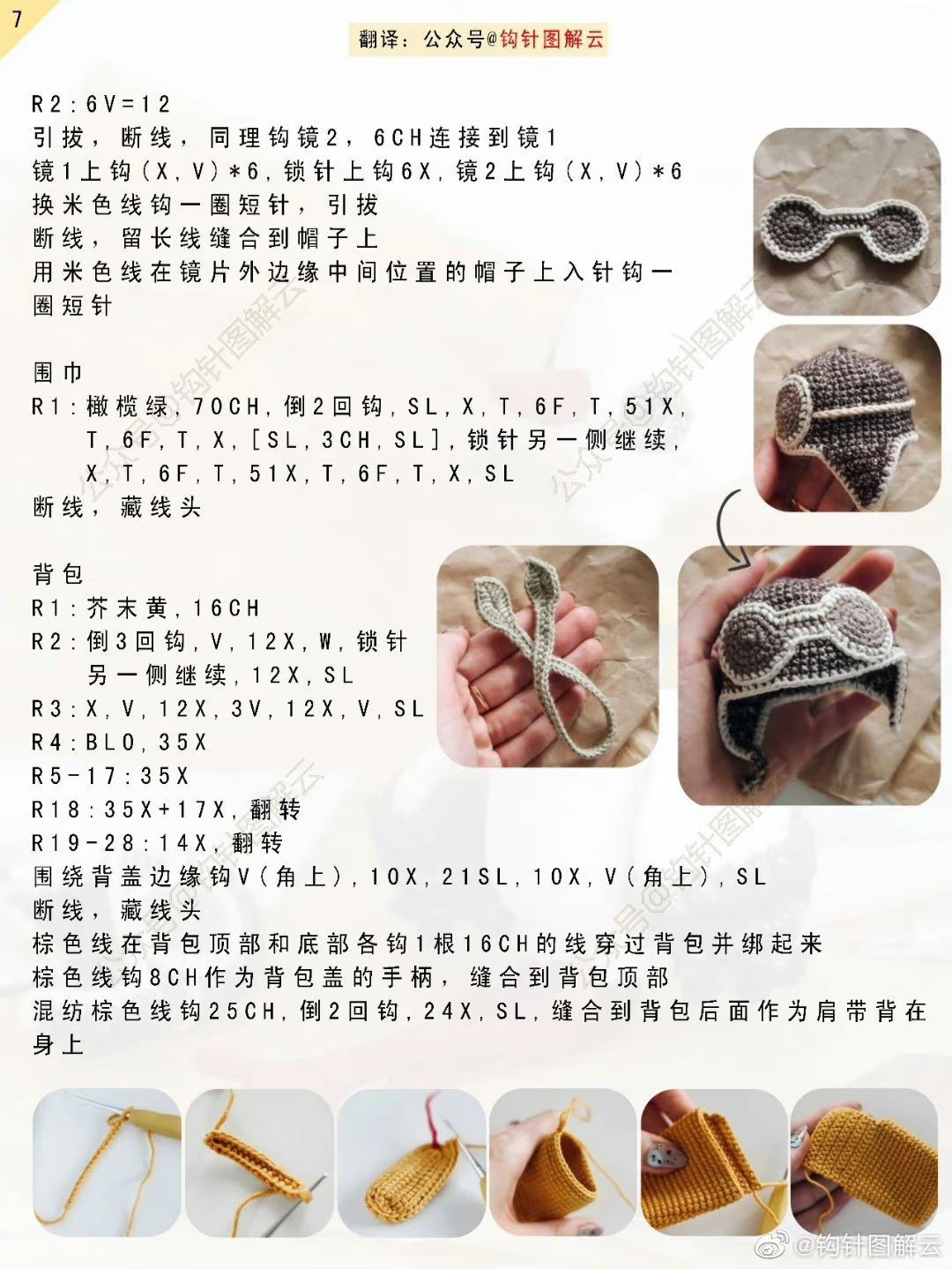 Crochet Pattern: Pilot Crane Amigurumi Doll with Backpack