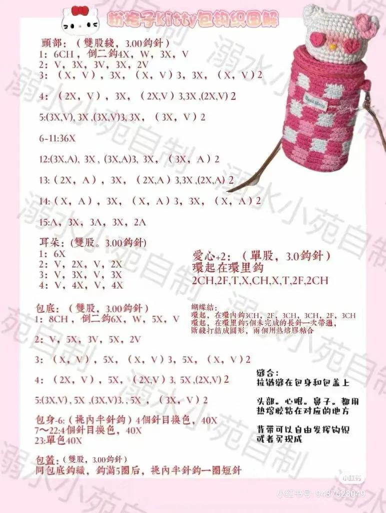 Crochet Pattern: Pink and White Hello Kitty Bag with Bear Head