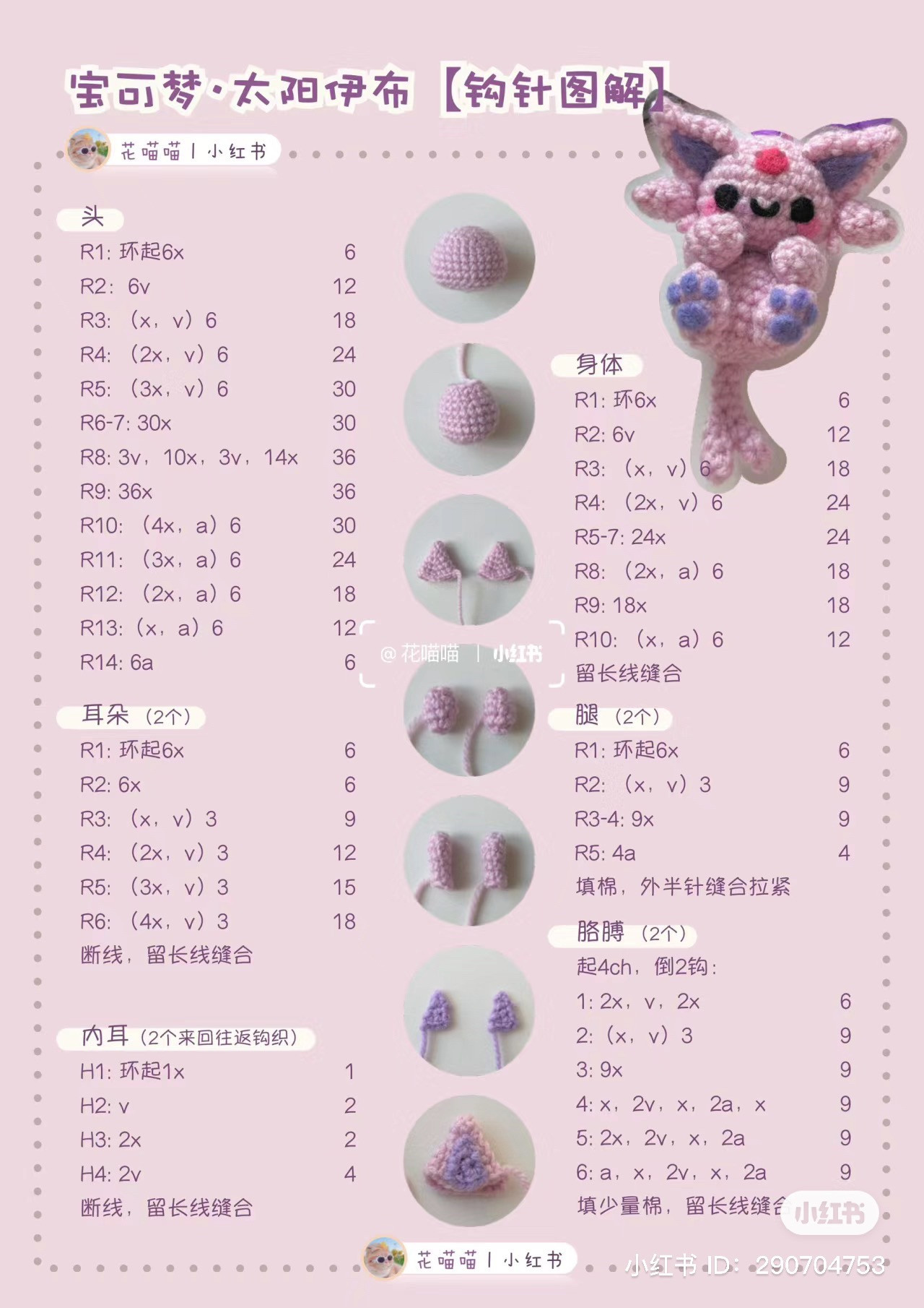 Crochet Pattern: Pokemon Espeon Amigurumi Keychain Tutorial