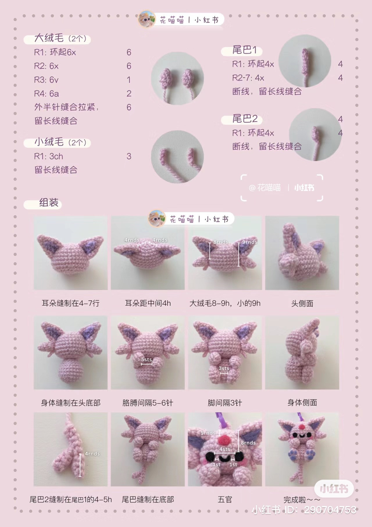 Crochet Pattern: Pokemon Espeon Amigurumi Keychain Tutorial