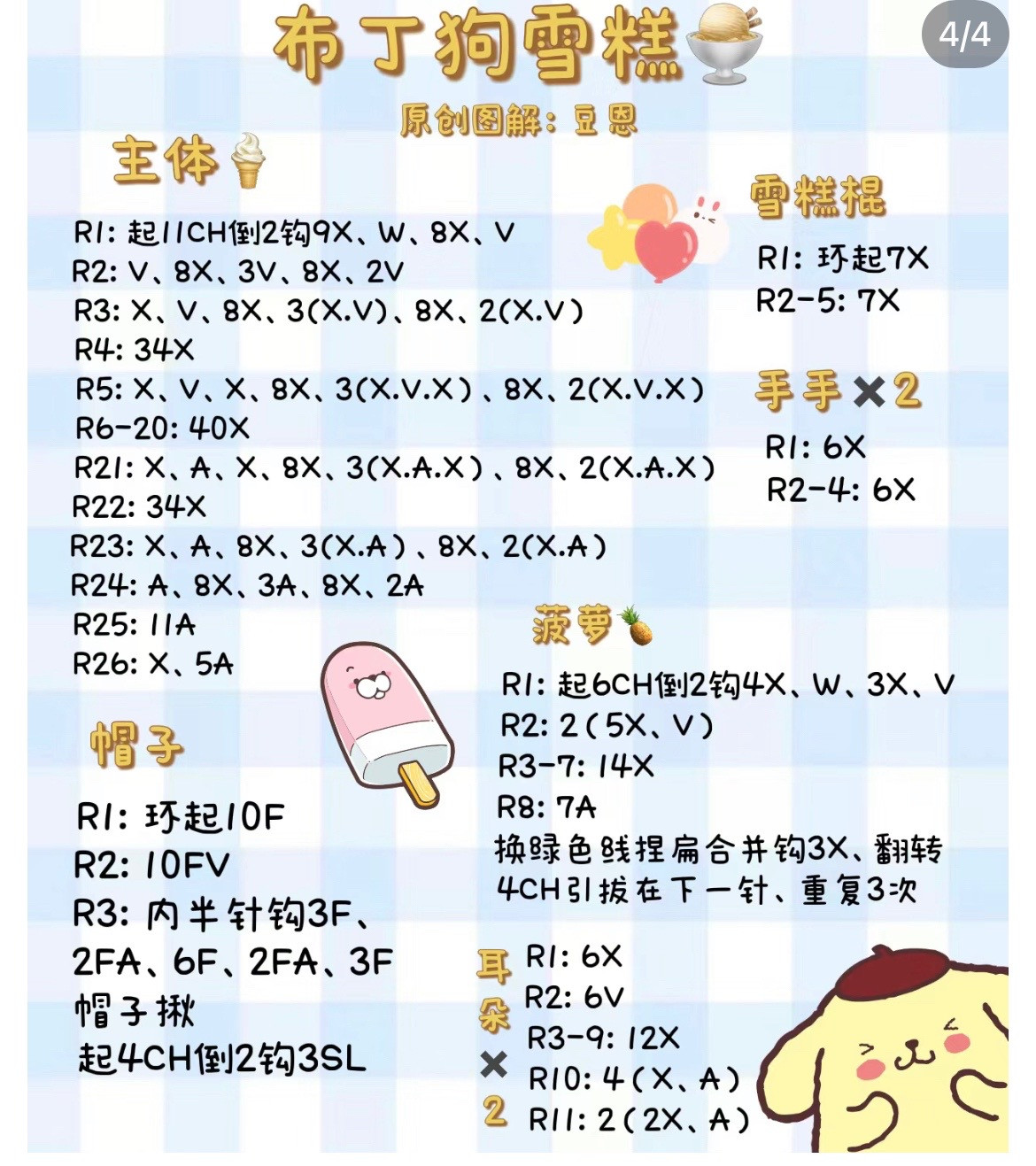 Crochet Pattern: Pompompurin Ice Cream Dog Doll Holding Pineapple