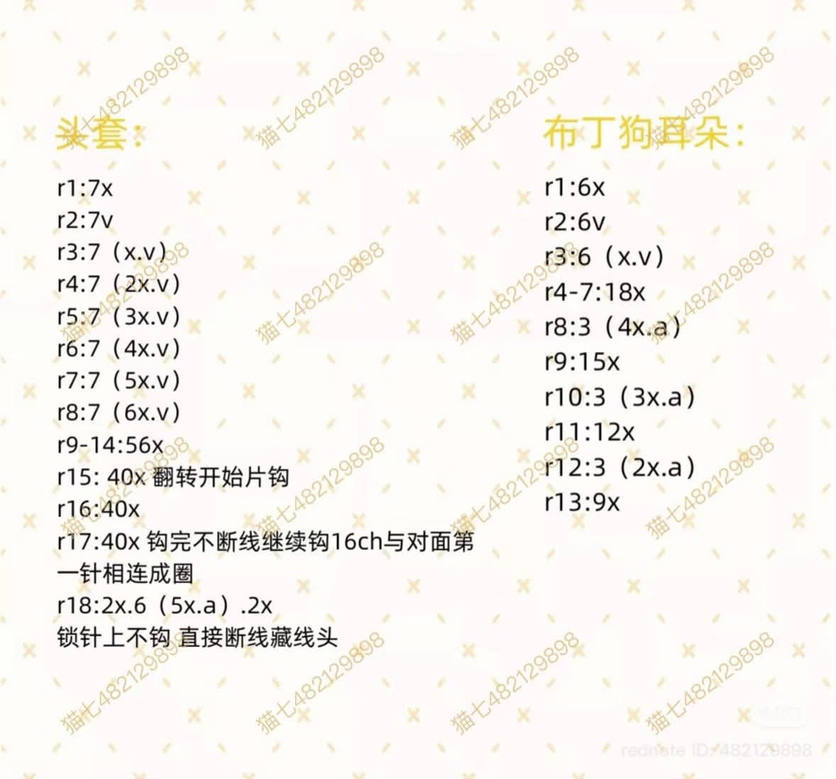 Crochet Pattern: Pudding Dog and My Melody Hello Kitty Amigurumi Dolls