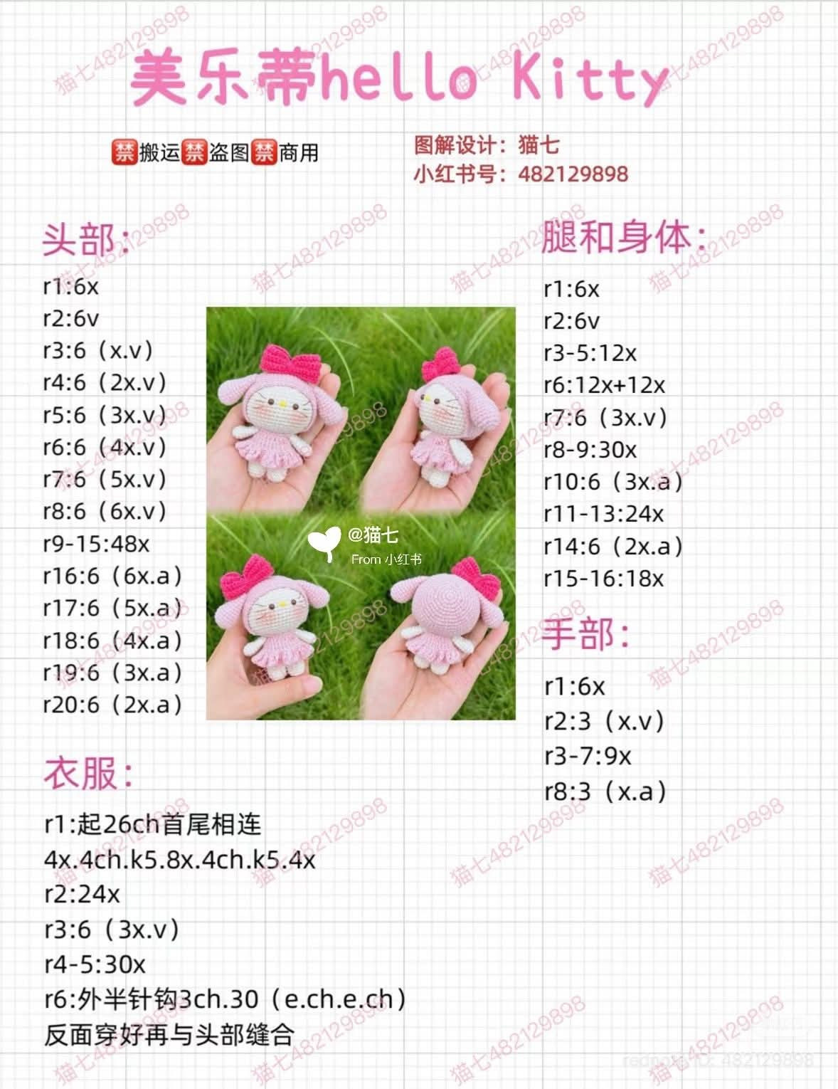 Crochet Pattern: Pudding Dog and My Melody Hello Kitty Amigurumi Dolls