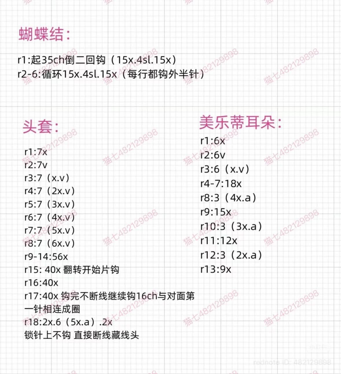 Crochet Pattern: Pudding Dog and My Melody Hello Kitty Amigurumi Dolls