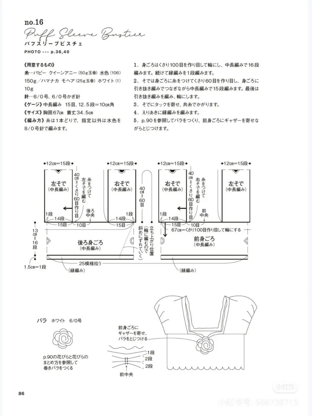 Crochet Pattern: Puff Sleeve Bustier Top with Rose Detail