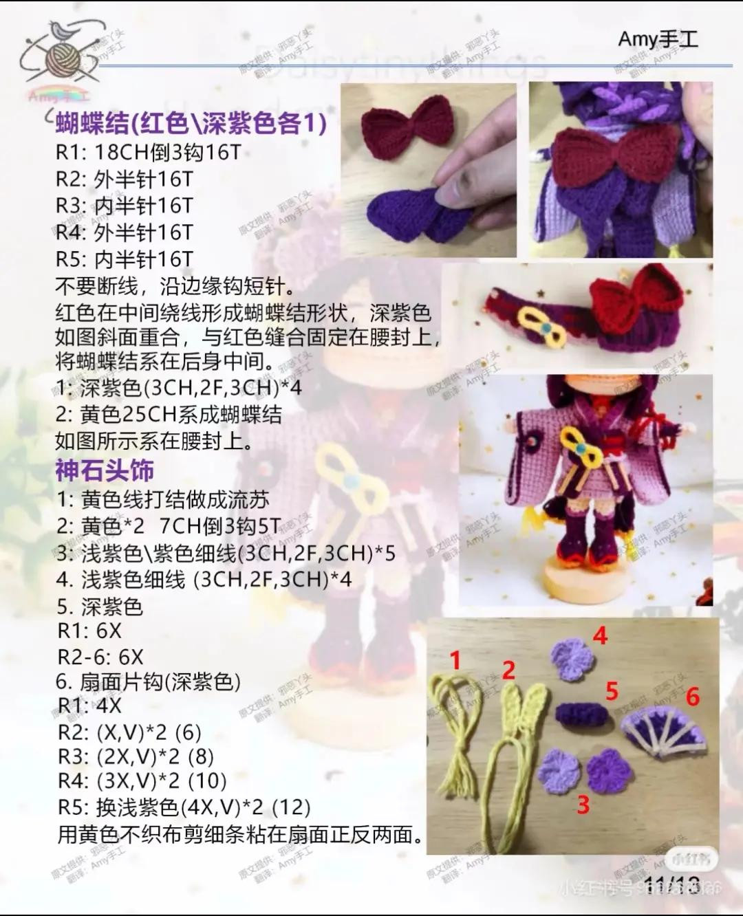 Crochet Pattern: Purple Japanese Kimono Doll Tutorial