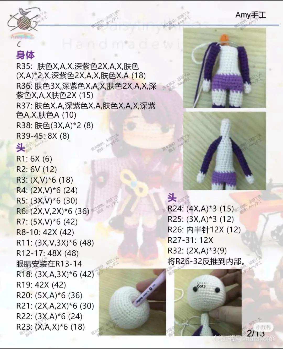Crochet Pattern: Purple Japanese Kimono Doll Tutorial
