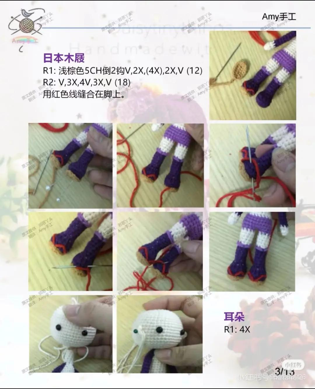 Crochet Pattern: Purple Japanese Kimono Doll Tutorial