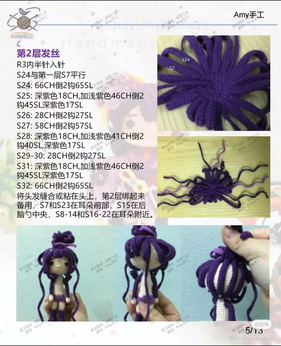 Crochet Pattern: Purple Japanese Kimono Doll Tutorial