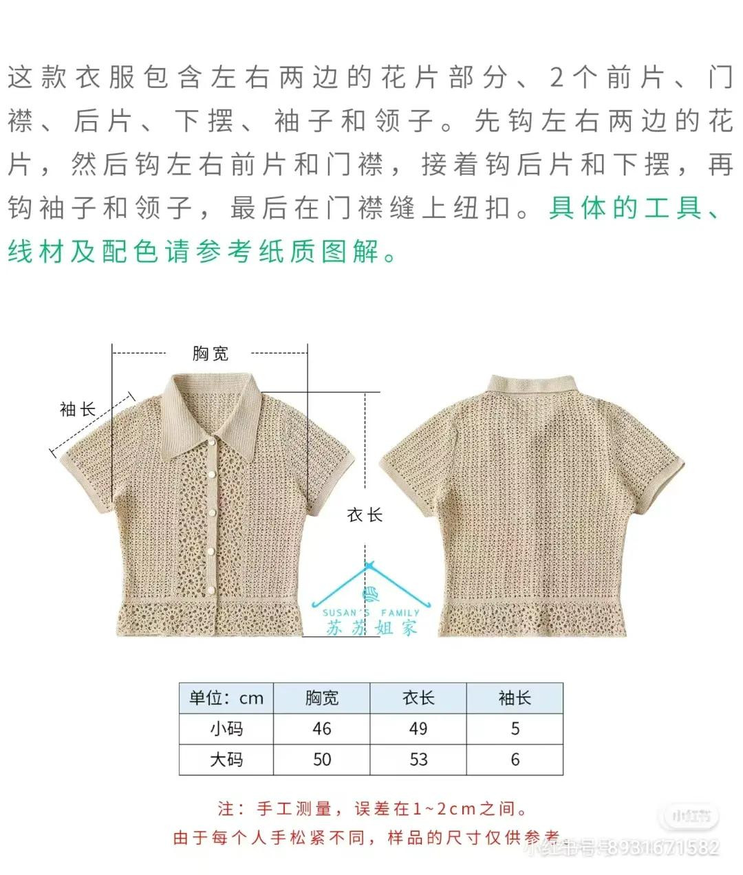 Crochet Pattern: Purple Lace Short Sleeve Collared Shirt with Detailed Charts