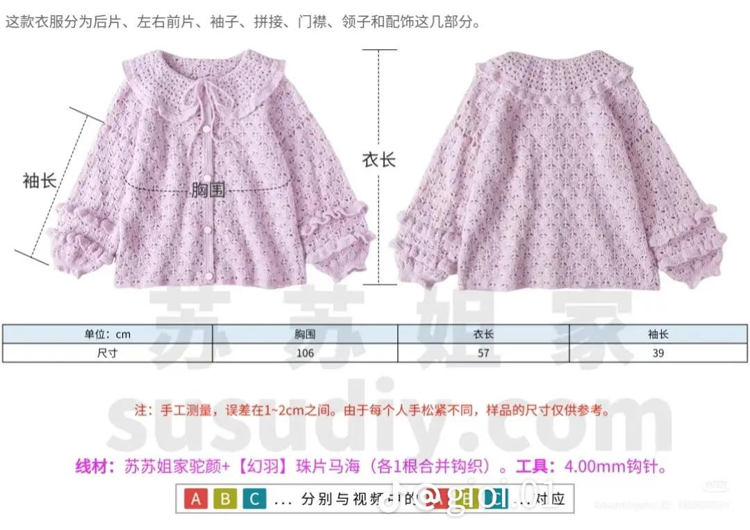 Crochet Pattern: Purple Ruffle Collar Cardigan with Detailed Chart and Measurements