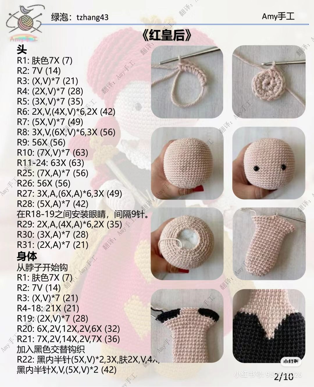 Crochet Pattern Red Queen Doll with Crown and Heart Dress