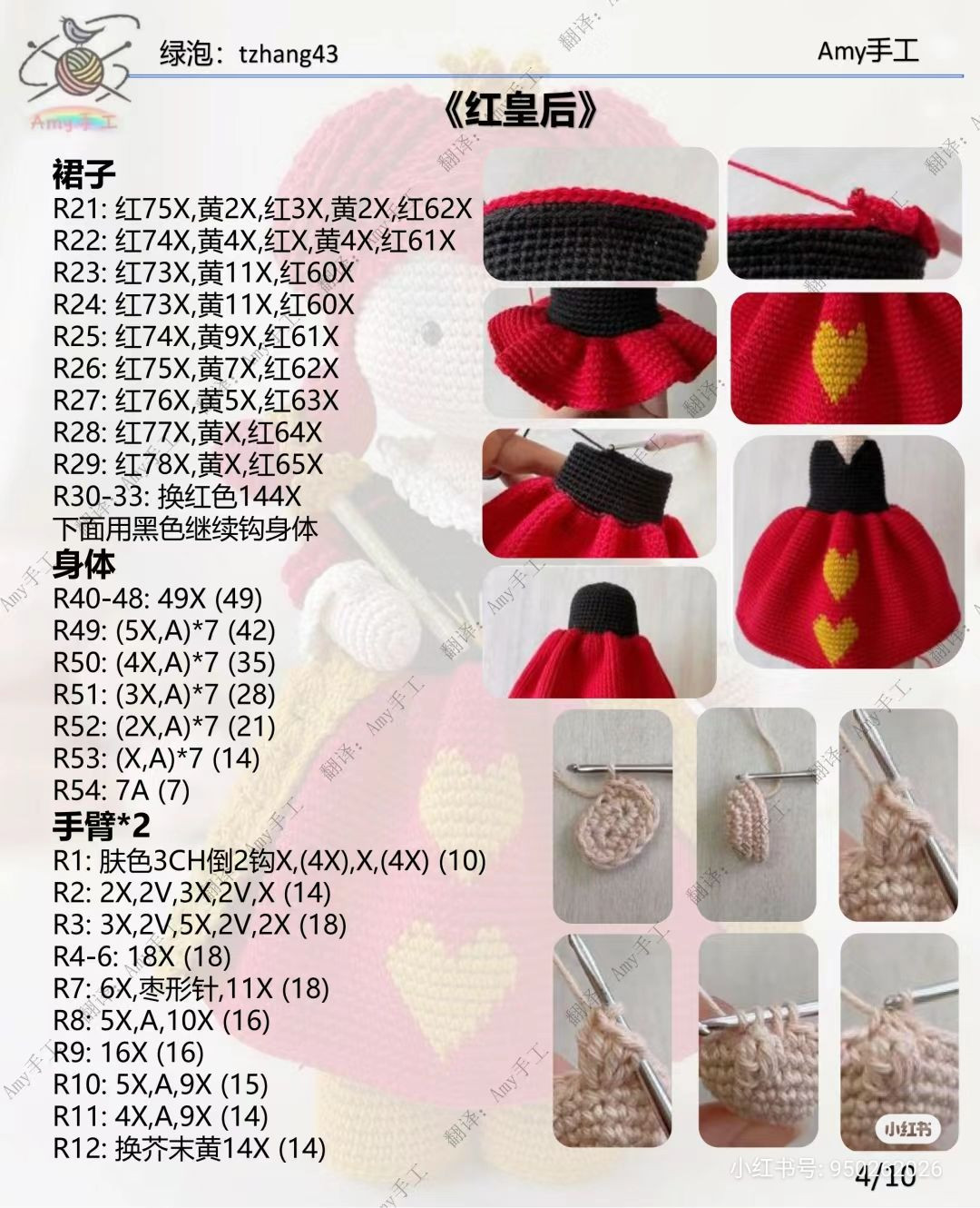 Crochet Pattern Red Queen Doll with Crown and Heart Dress