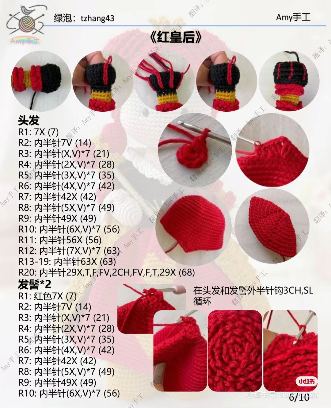 Crochet Pattern Red Queen Doll with Crown and Heart Dress