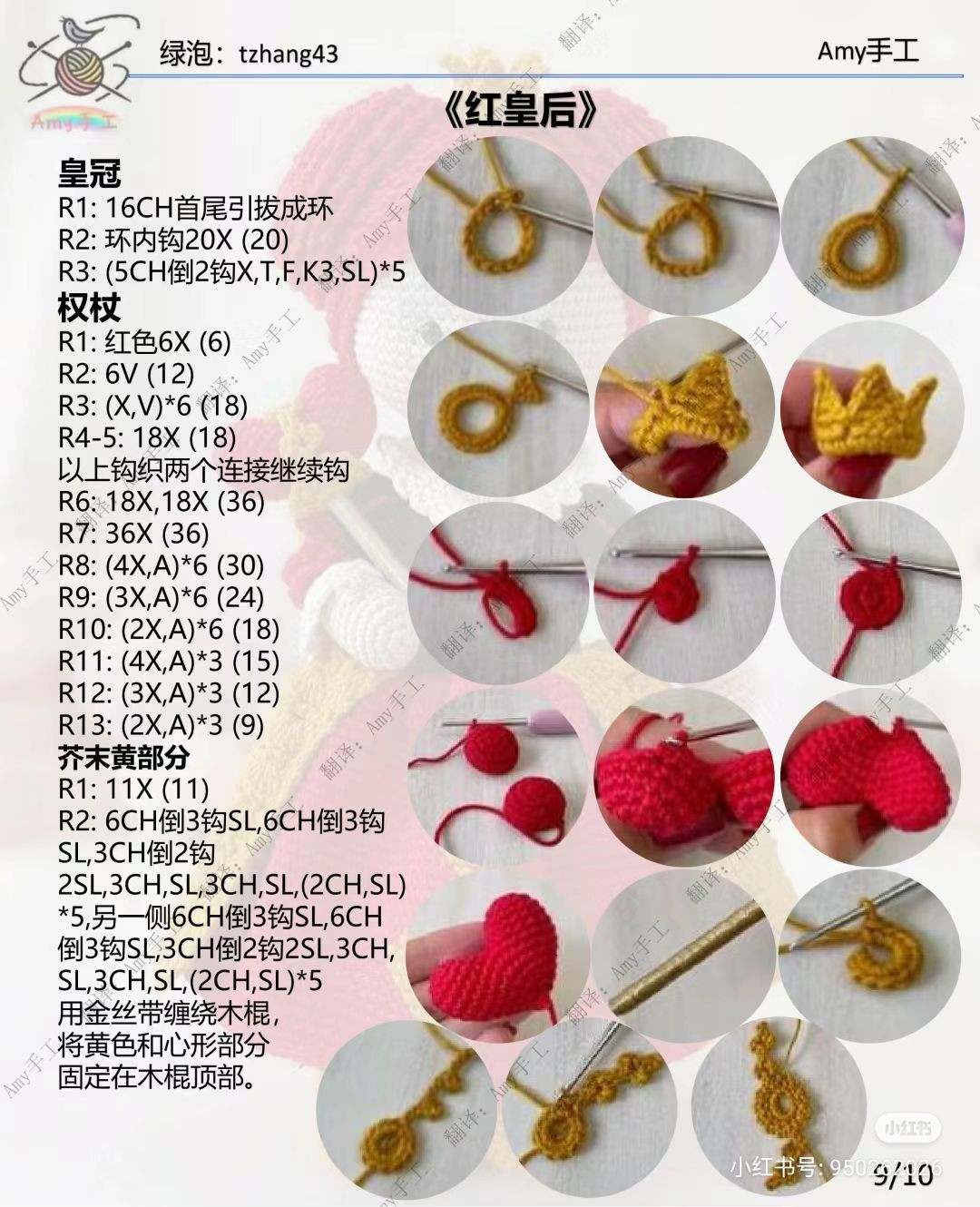 Crochet Pattern Red Queen Doll with Crown and Heart Dress