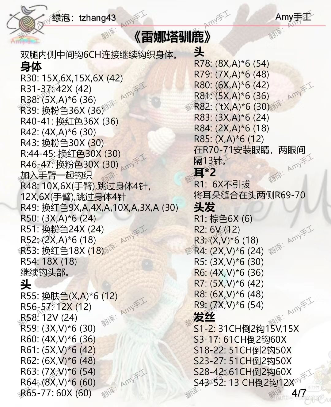 Crochet Pattern: Renata the Deer Tamer Amigurumi Doll