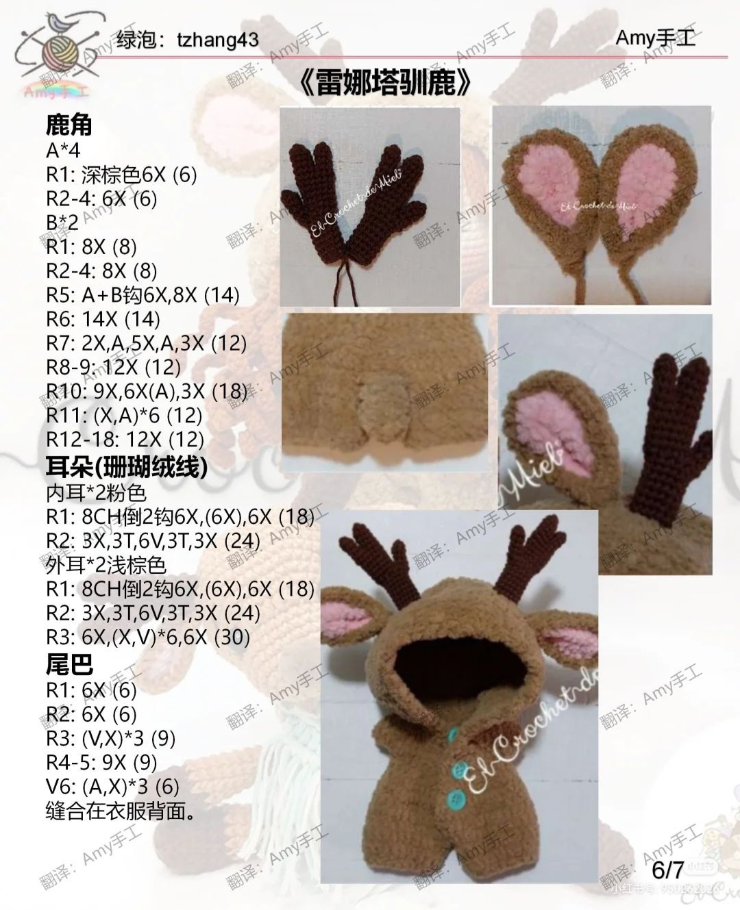 Crochet Pattern: Renata the Deer Tamer Amigurumi Doll