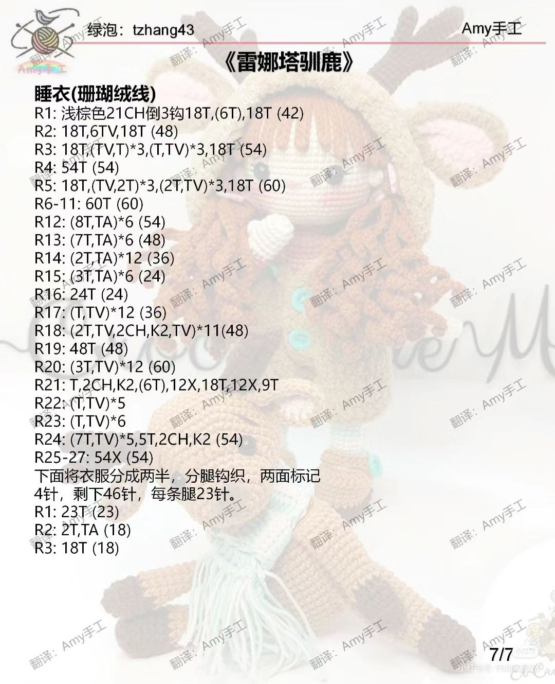 Crochet Pattern: Renata the Deer Tamer Amigurumi Doll