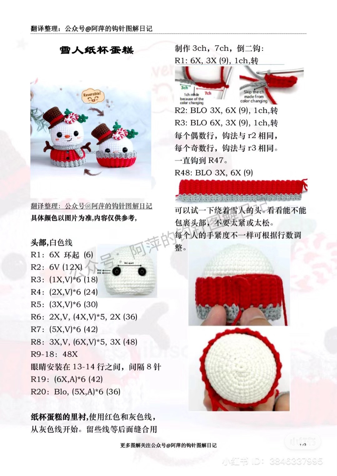 Crochet Pattern: Reversible Snowman Cupcake Amigurumi Tutorial