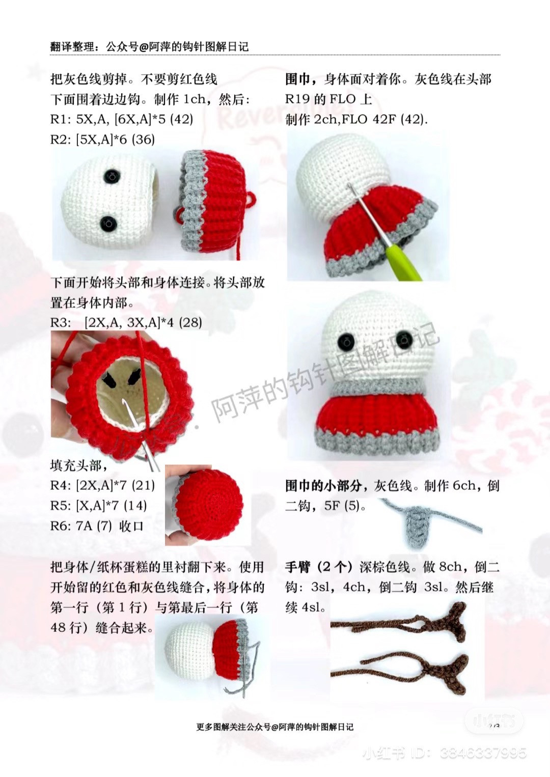 Crochet Pattern: Reversible Snowman Cupcake Amigurumi Tutorial